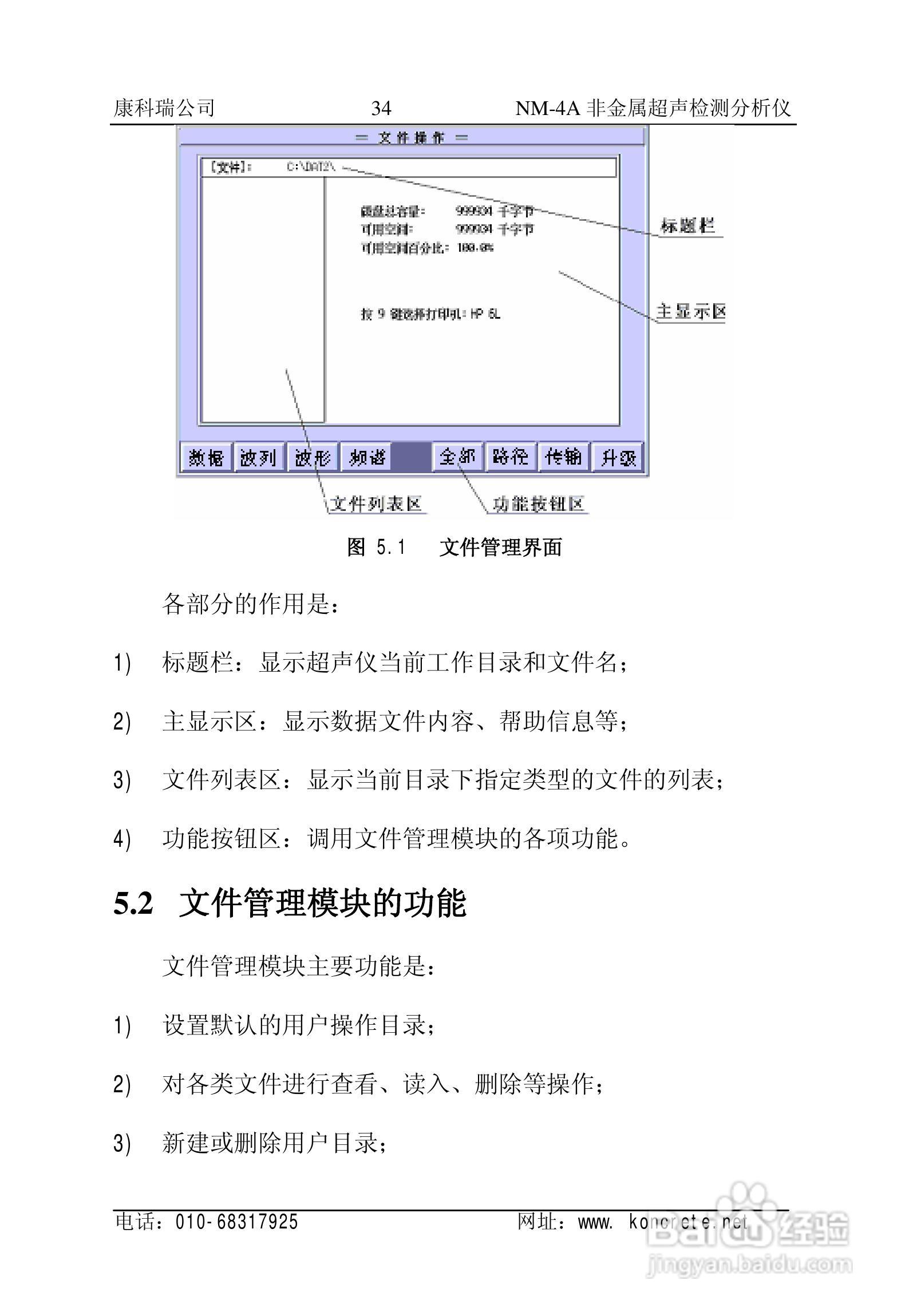 NM-4A立式非金属超声检测分析仪说明书:[4]