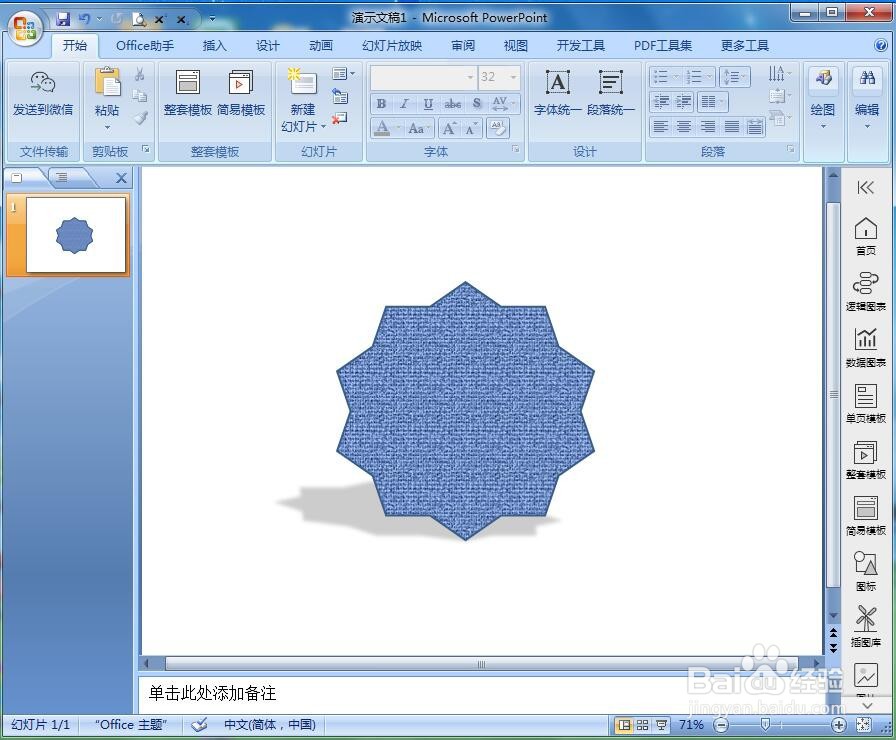 给十角星添加斜纹布纹理和阴影样式