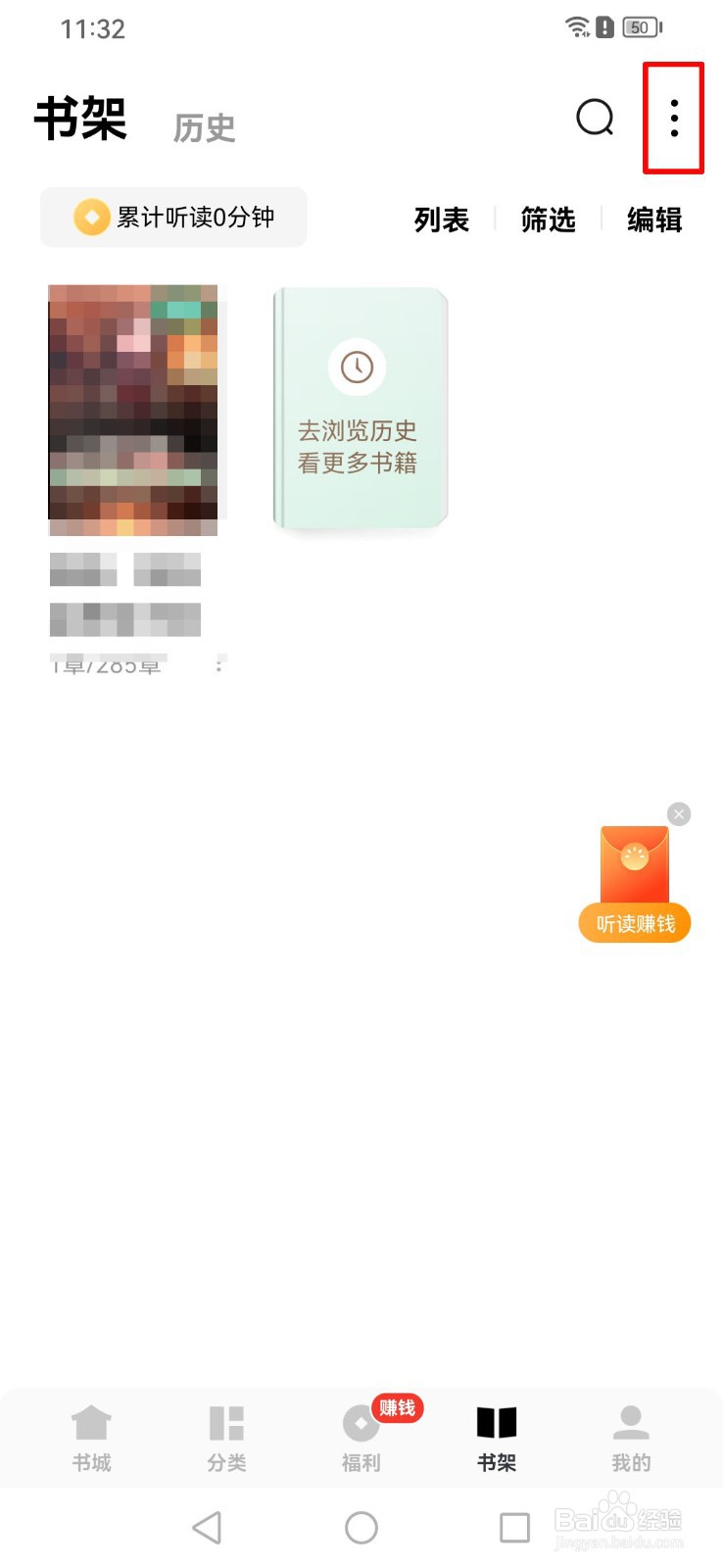 如何打开常读免费小说书架书籍的更新提醒