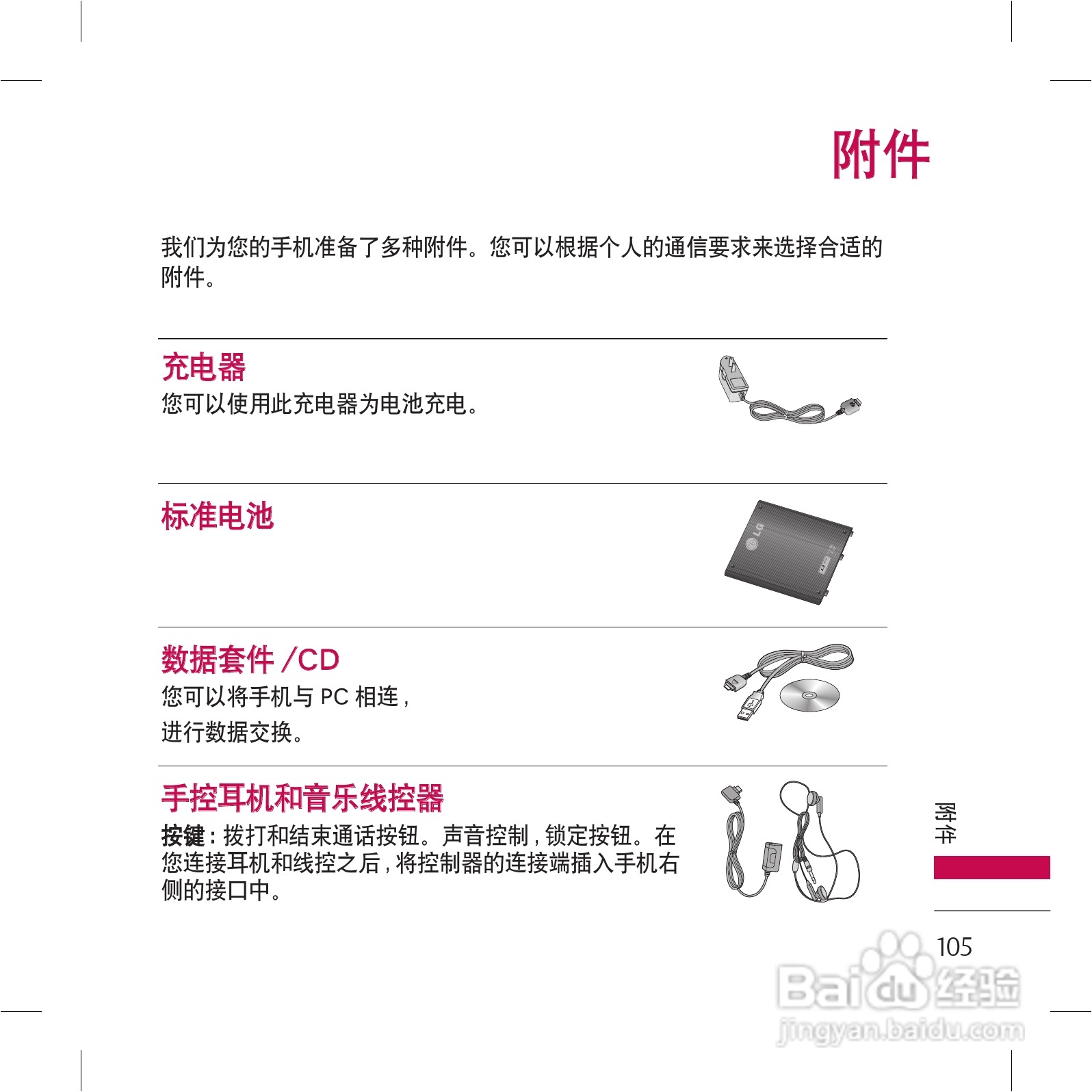 LG KG98手机使用说明书:[11]