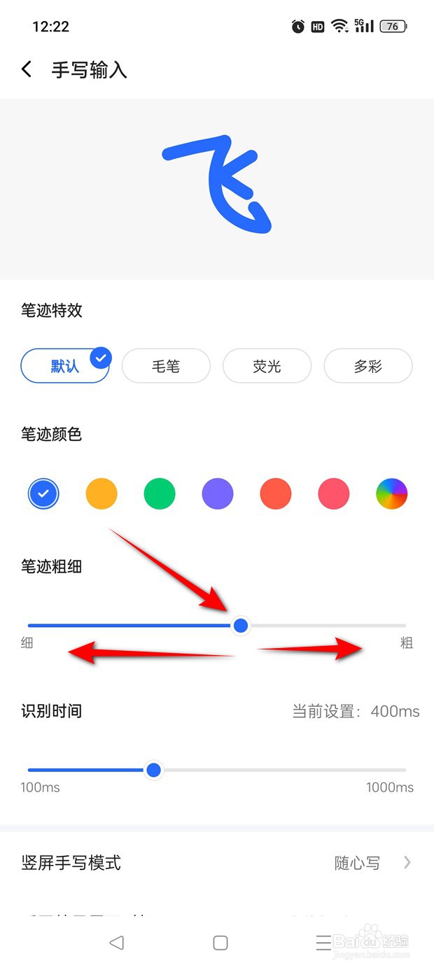 讯飞输入法手写输入笔迹粗细怎么调整