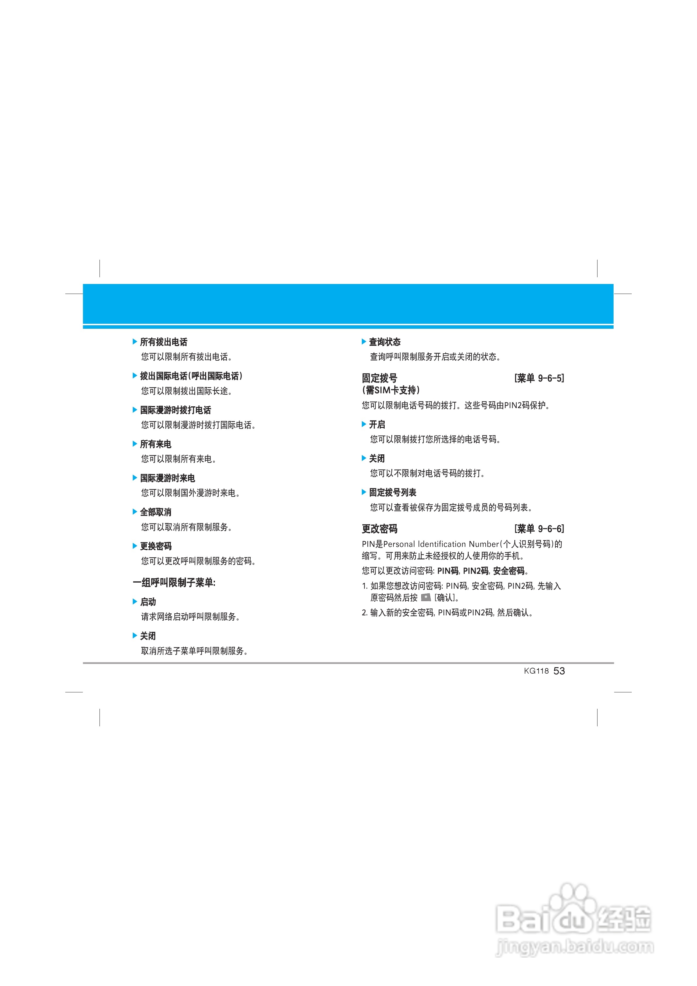 LG KG118手机使用说明书:[6]
