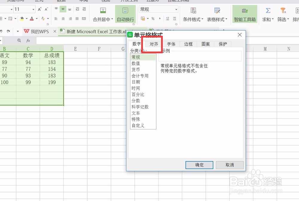 wps表格怎样自动换行