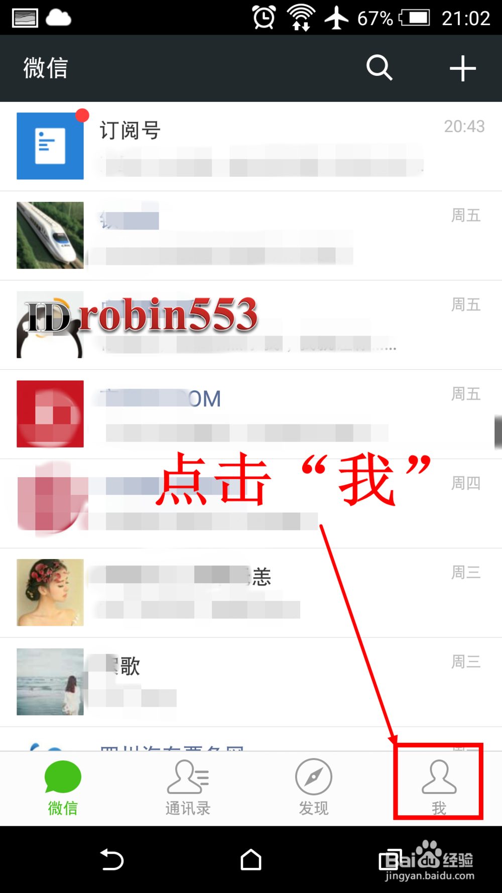 微信怎么群发消息 微信群发在哪里