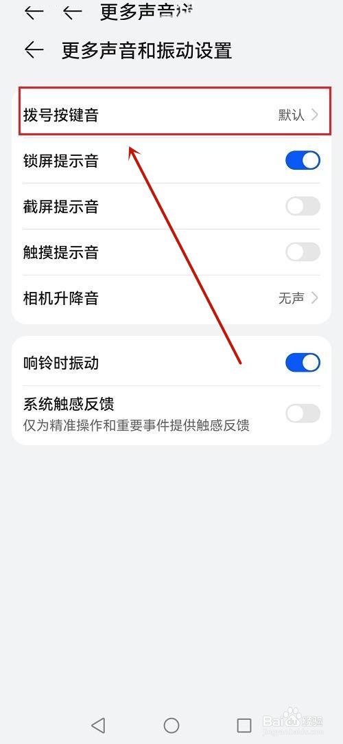 打字有声音从哪里设置