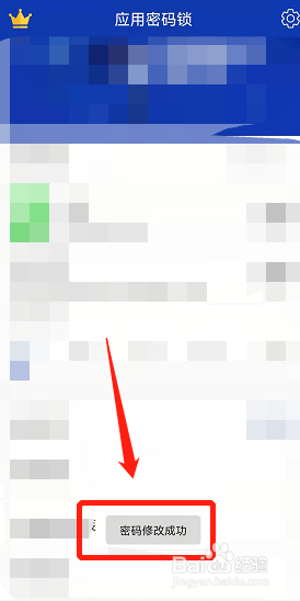 密码锁改密码流程