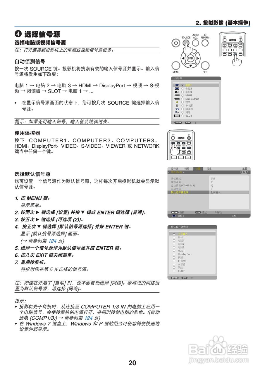 日电NP-PX800X+投影机说明书:[4]