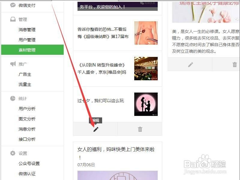 如何给微信公众平台推送图片添加网址链接呢