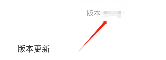 全知识APP如何查看当前版本号