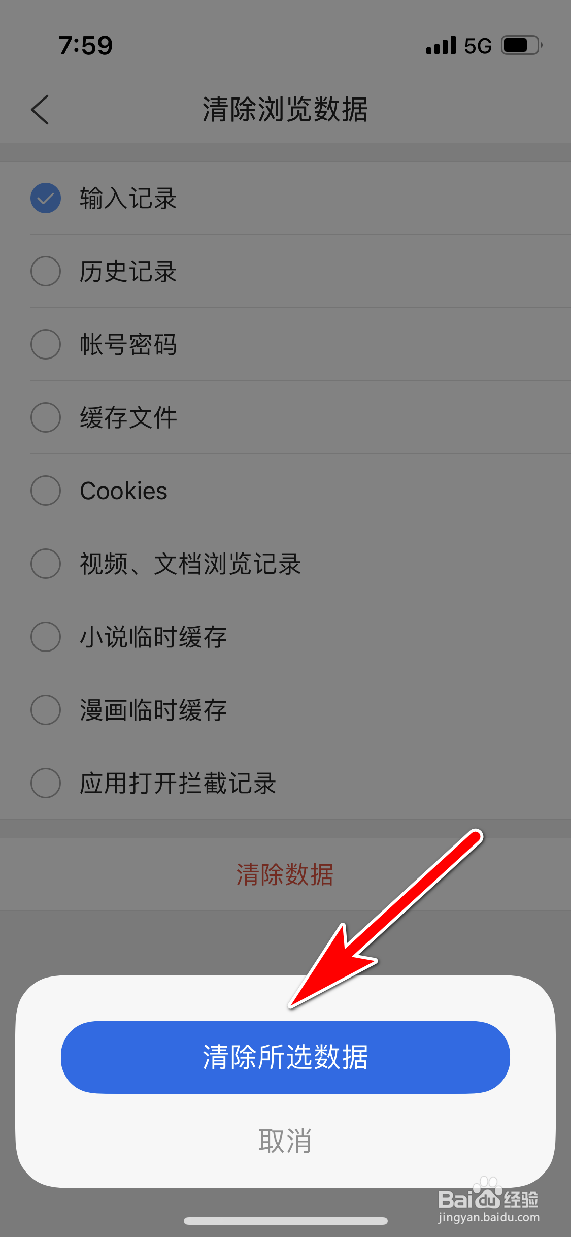 QQ浏览器怎么清除输入记录