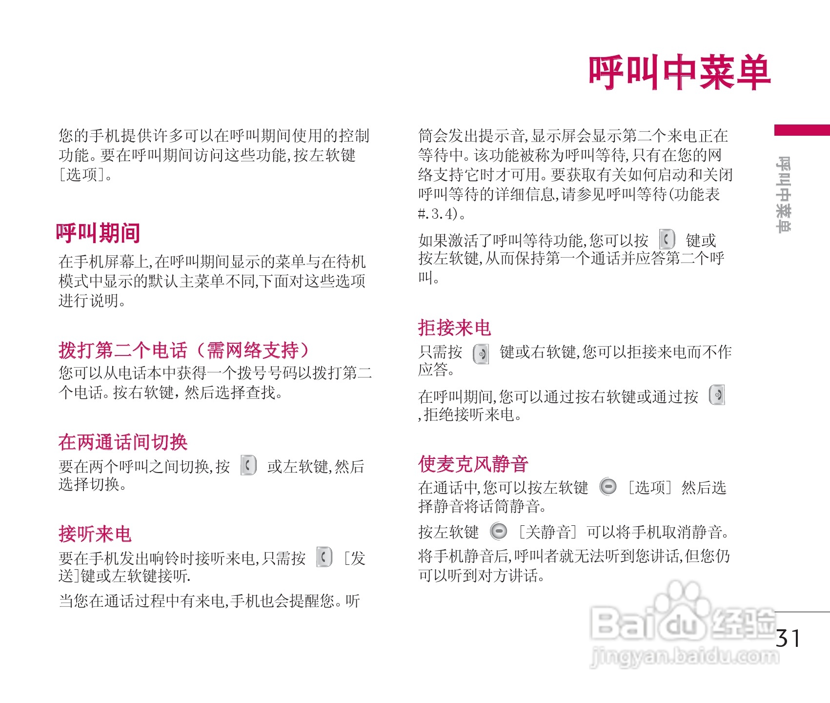 LG KG928手机使用说明书:[4]
