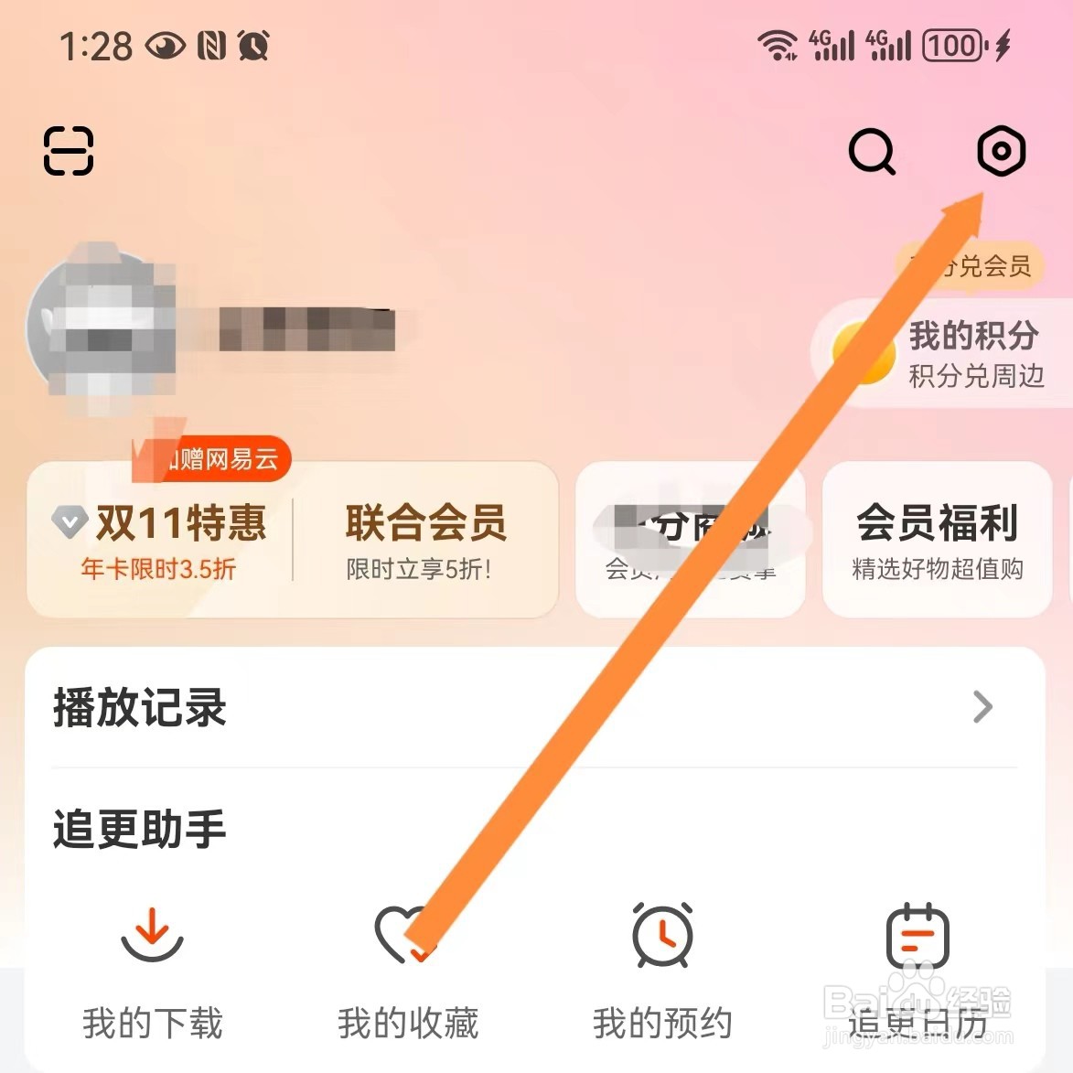 芒果TV如何查找芒果摇一摇？