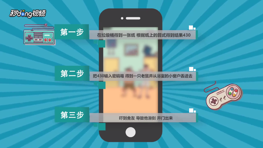 宿舍是不可能核平的第6关攻略