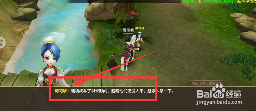 热血江湖战中休息，找谭花磷聊聊任务怎么完成