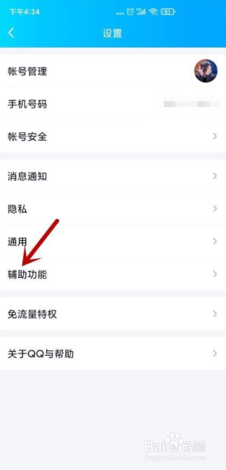 QQ双击头像动作怎么关闭
