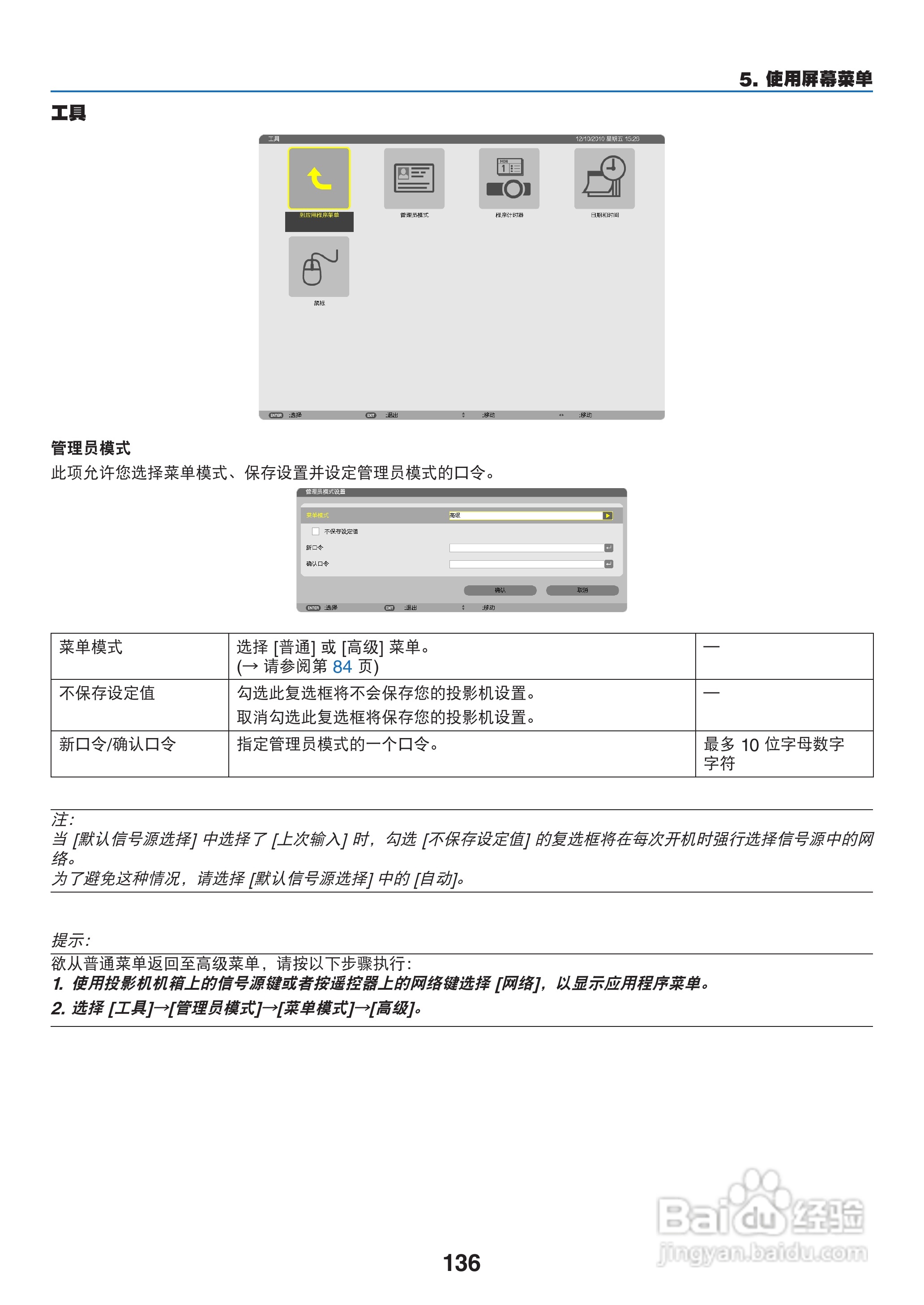 日电NP-PA550W+投影机说明书:[15]