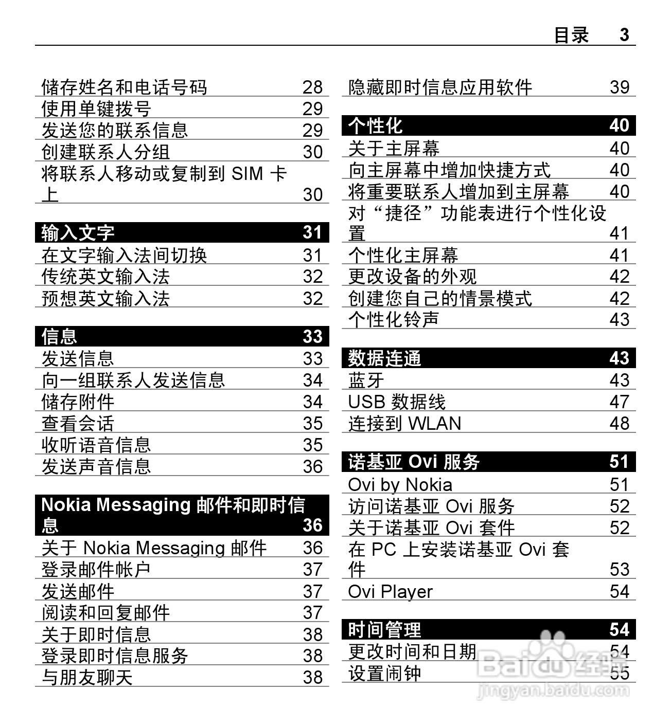 诺基亚X3-02手机使用说明书:[1]