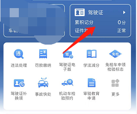怎么申请电子驾驶证