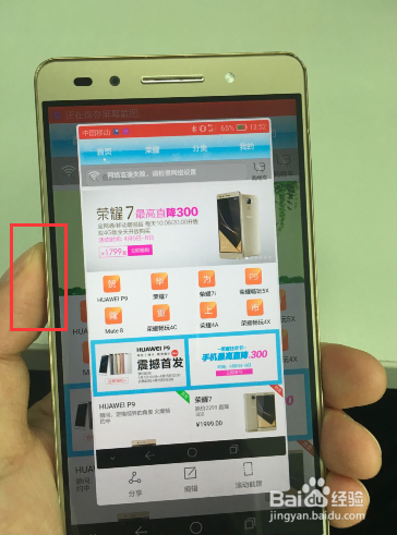 荣耀7截图方法大全