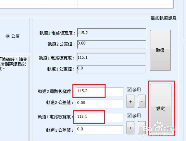 7710如何设定和调整板宽