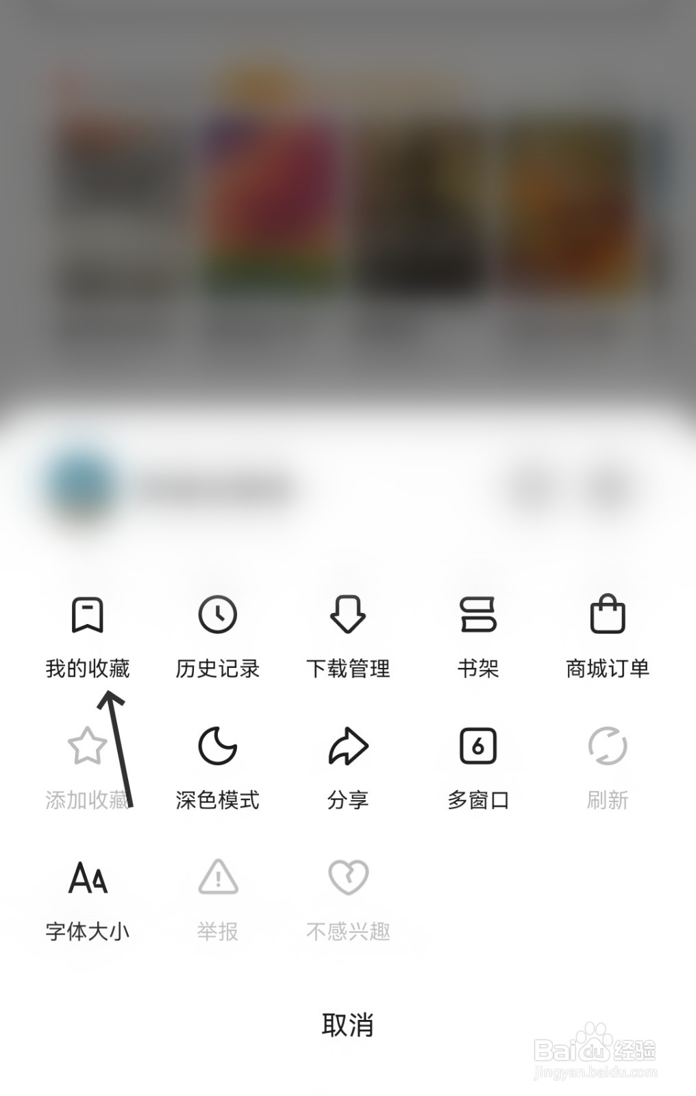 悟空浏览器怎么查看我的收藏