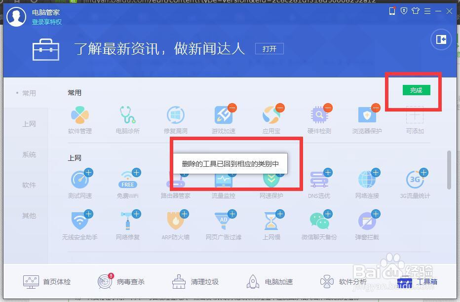 电脑管家工具箱常用功能怎么调整