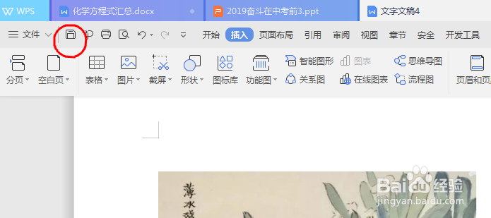 怎样将图片转换成word文字？