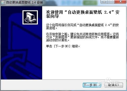 高清电脑桌面壁纸自动下载器--自动更换桌面壁纸