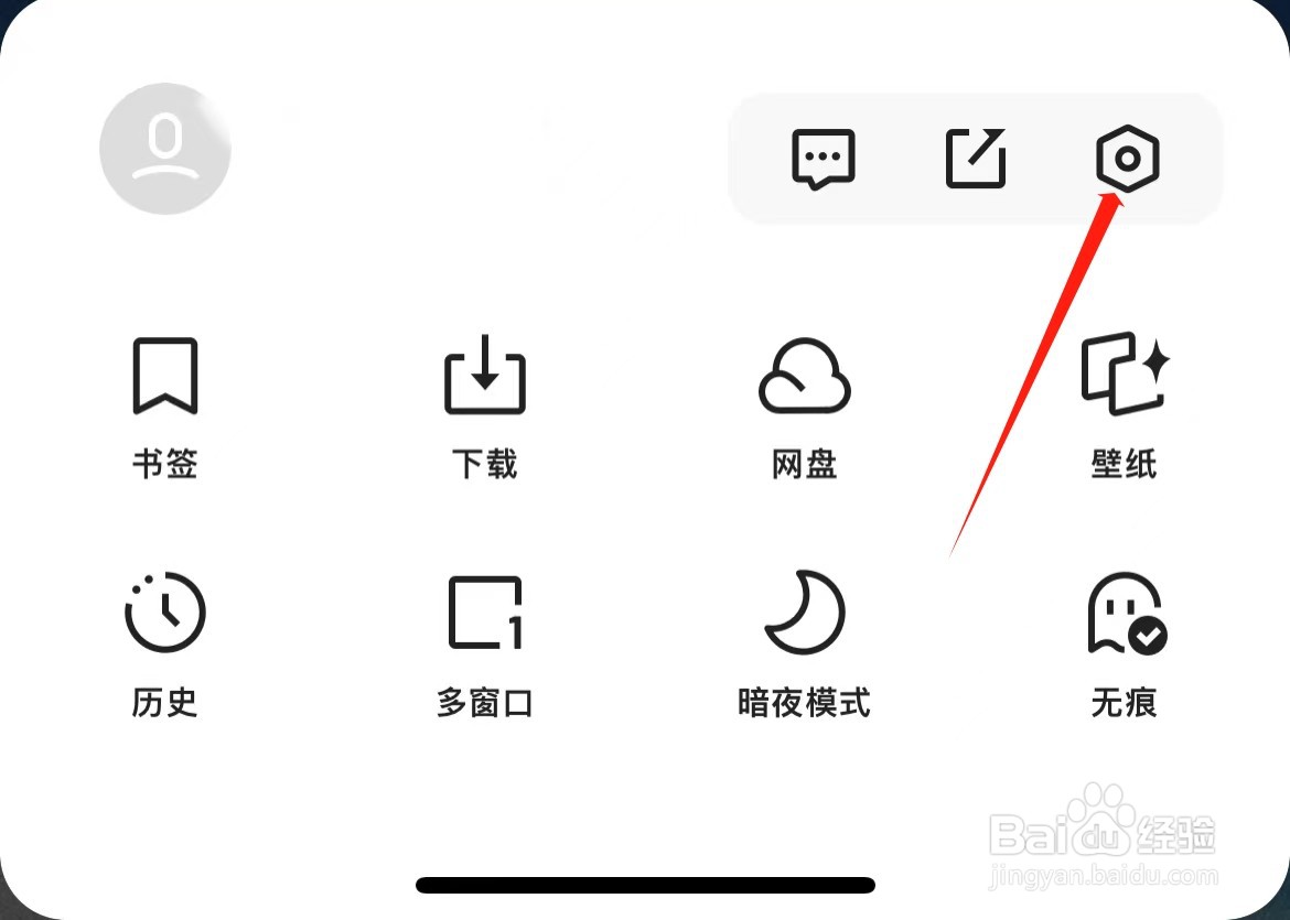 夸克如何开启预置搜索词