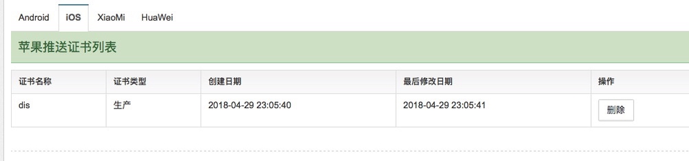 iOS集成环信如何设置推送证书