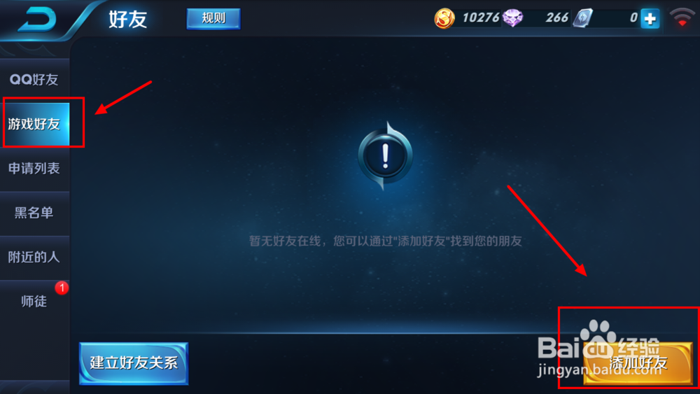 玩家可以在王者荣耀里面加游戏好友