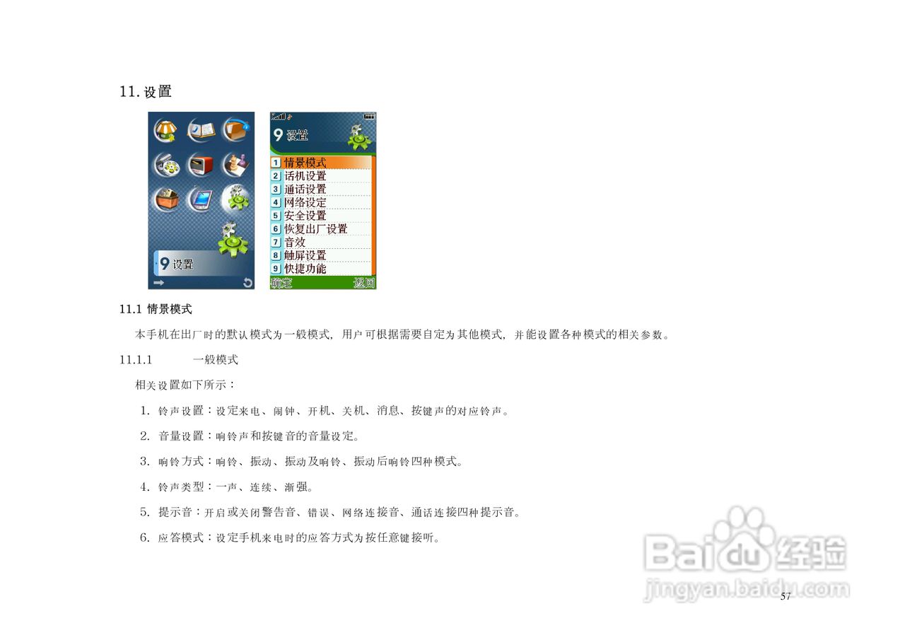 KPT9910手机说明书:[6]