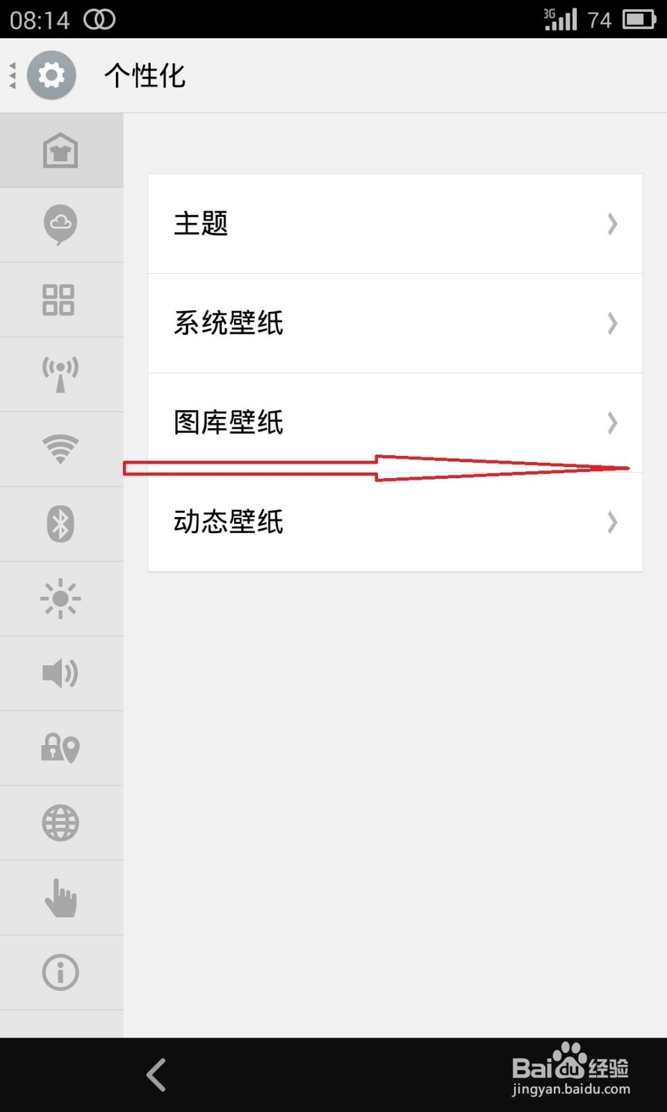魅族3手机怎样更省电