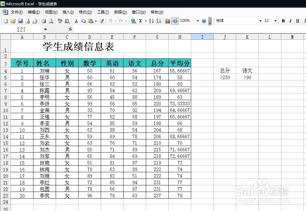 excel教程之入门(78)同时筛选不同数据