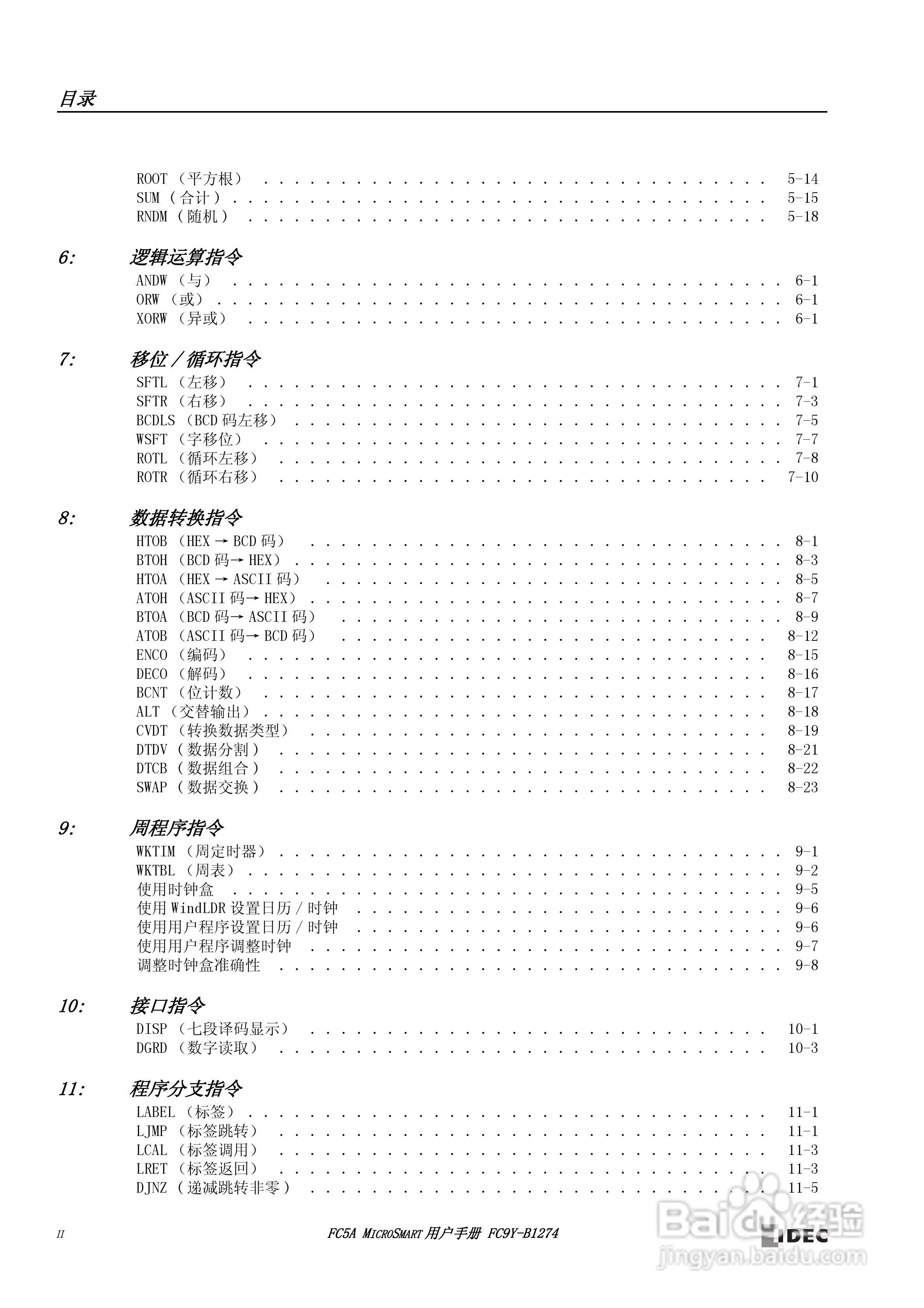 FC5A型可编程控制器_显示器使用说明书:[1]