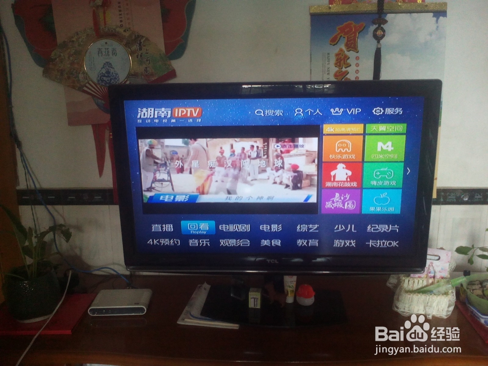 网络电视的使用方法