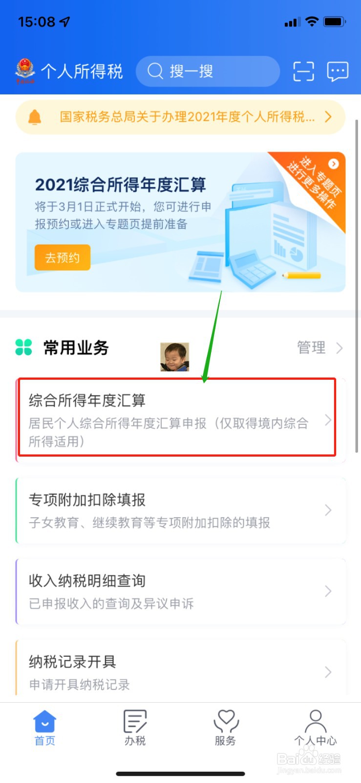 个税申报退税步骤2022