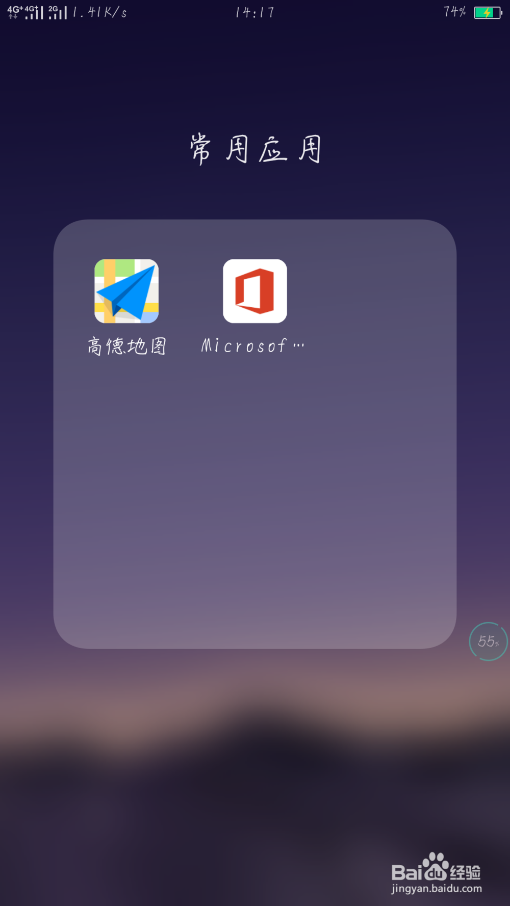 如何用手机Microsoft office制作一张课程表