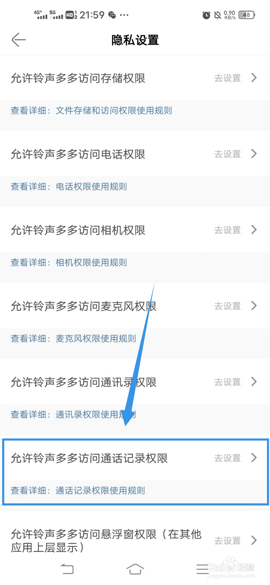 《铃声多多》如何允许访问通话记录权限