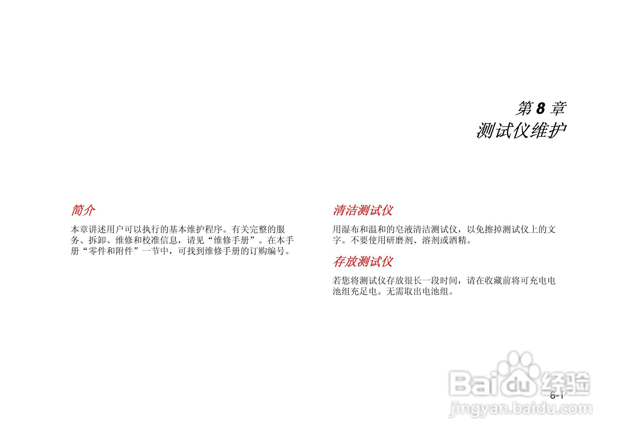 F125示波表说明书:[8]