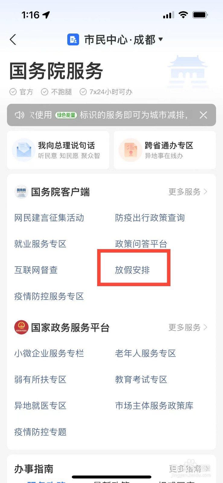 如何查看2022年节假日放假时间安排