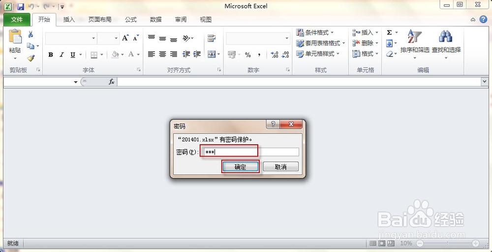 如何取消excel密码
