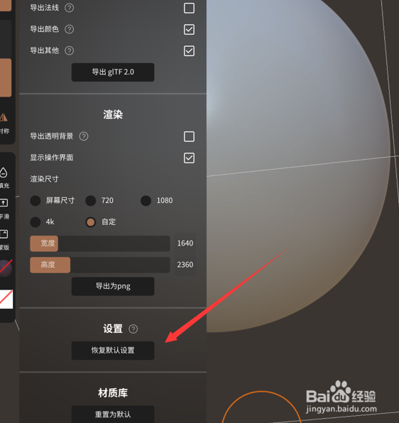 Nomad如何恢复默认设置
