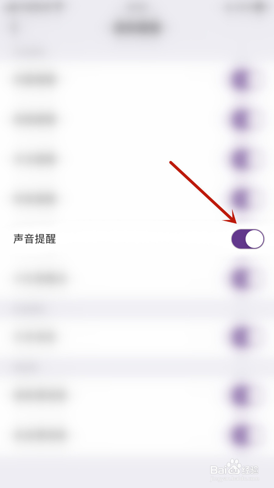如何设置抱抱直播声音提醒启用
