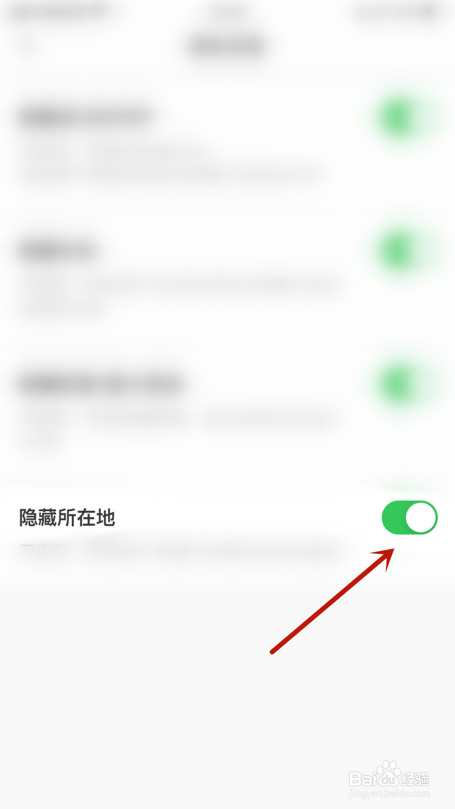 如何关停陌甜隐藏所在地