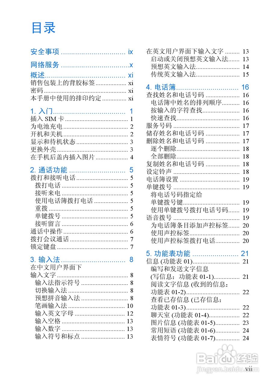 诺基亚3350手机使用说明书:[1]