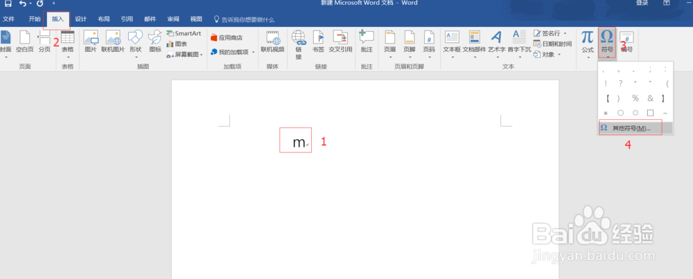 Word中立方米的符号怎么输入