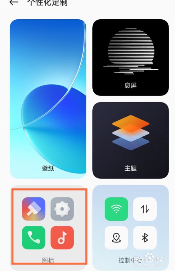 OPPO Reno10怎么设置开启重绘图标？