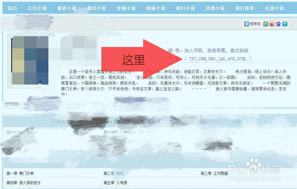天天看书网如何下载txt