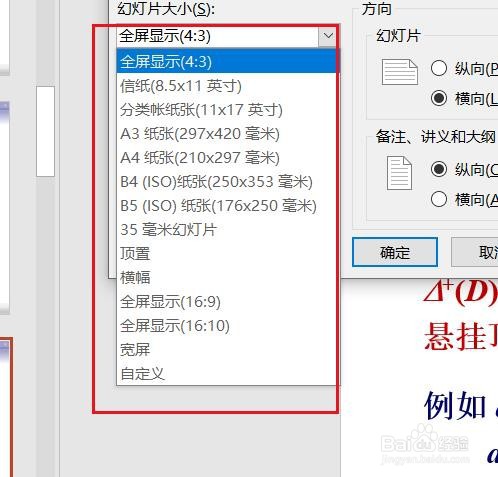 PowerPoint如何自定义幻灯片大小